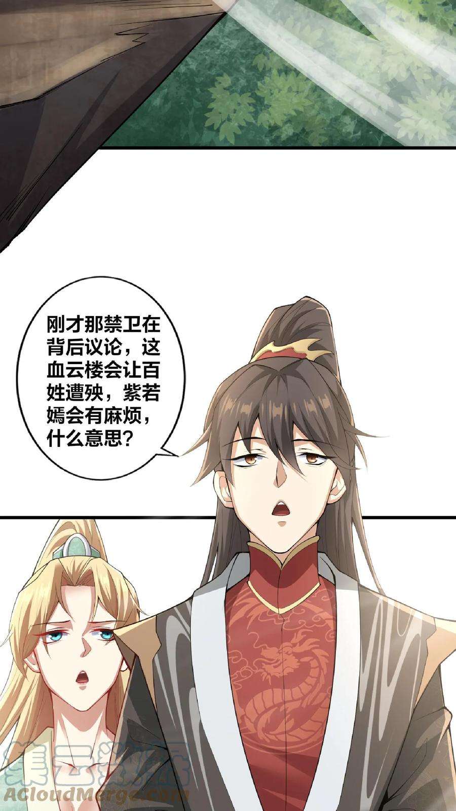 完了啊！女帝的软饭丈夫居然无敌漫画,第8话 太可怕了 17图