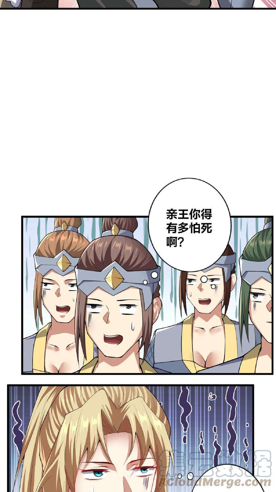 完了啊！女帝的软饭丈夫居然无敌漫画,第8话 太可怕了 11图