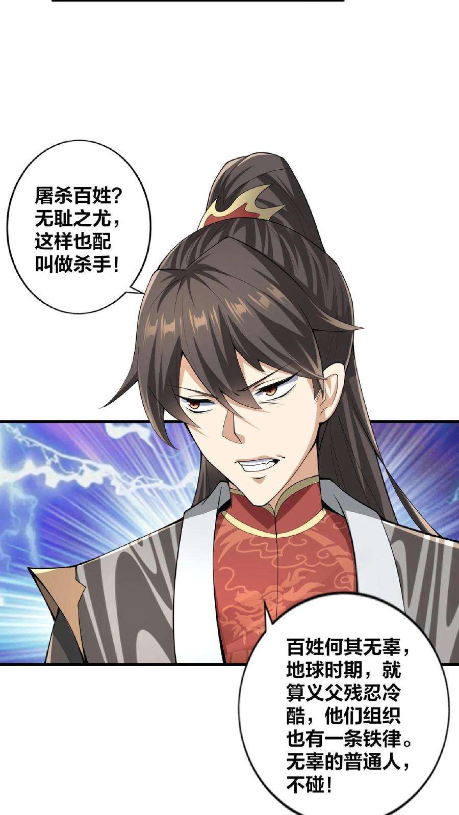 完了啊！女帝的软饭丈夫居然无敌漫画,第8话 太可怕了 24图