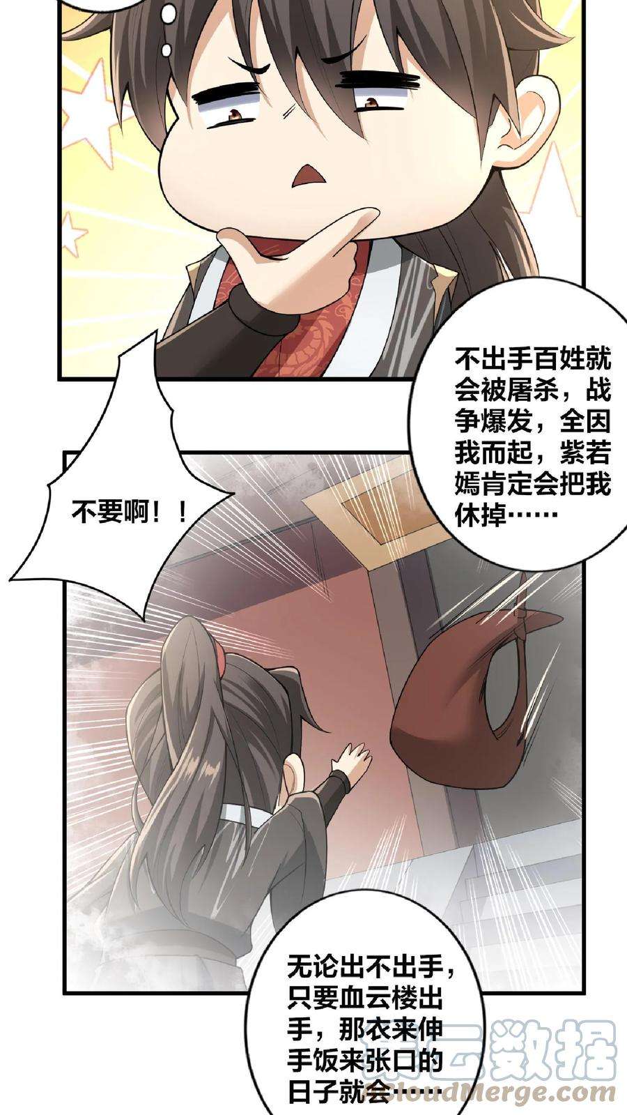 完了啊！女帝的软饭丈夫居然无敌漫画,第8话 太可怕了 27图