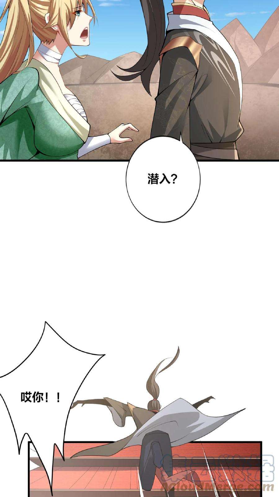 完了啊！女帝的软饭丈夫居然无敌漫画,第9话 能动手就别哔哔 27图