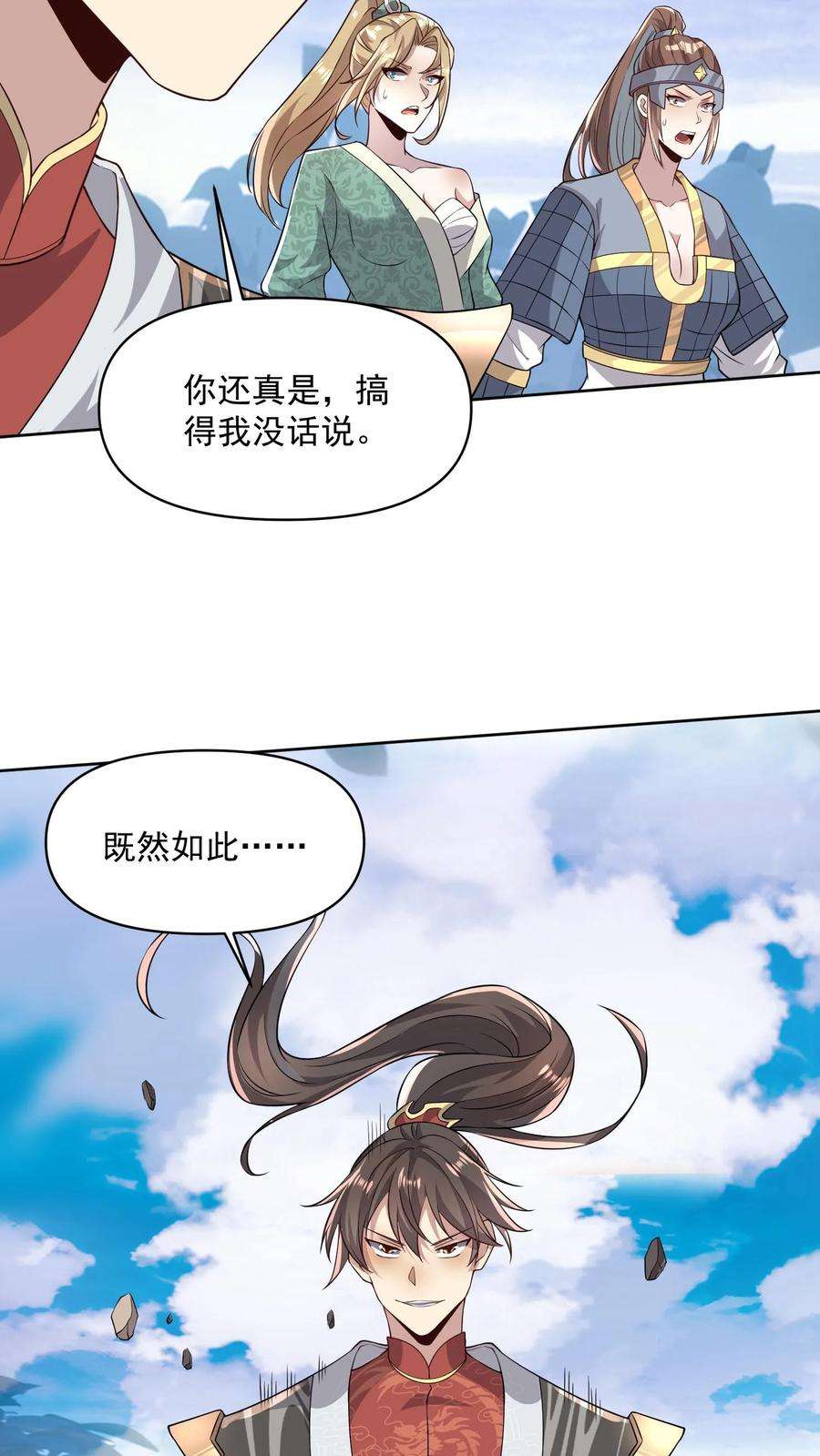 完了啊！女帝的软饭丈夫居然无敌漫画,第23话 奇货可居 22图