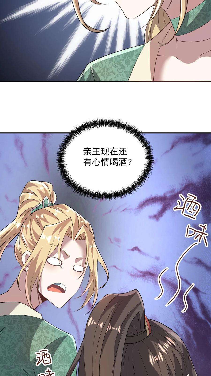 完了啊！女帝的软饭丈夫居然无敌漫画,第23话 奇货可居 8图