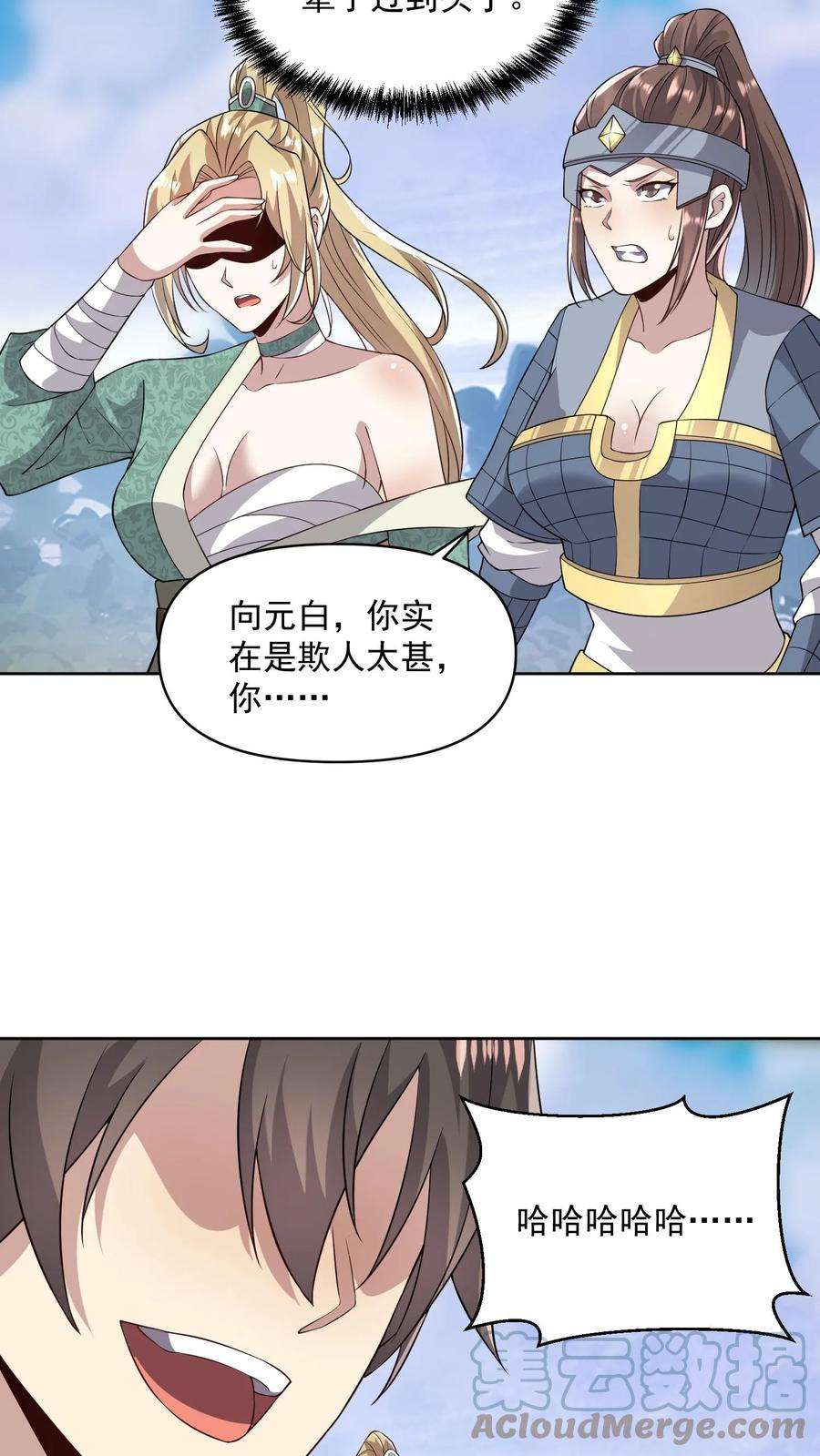 完了啊！女帝的软饭丈夫居然无敌漫画,第23话 奇货可居 21图