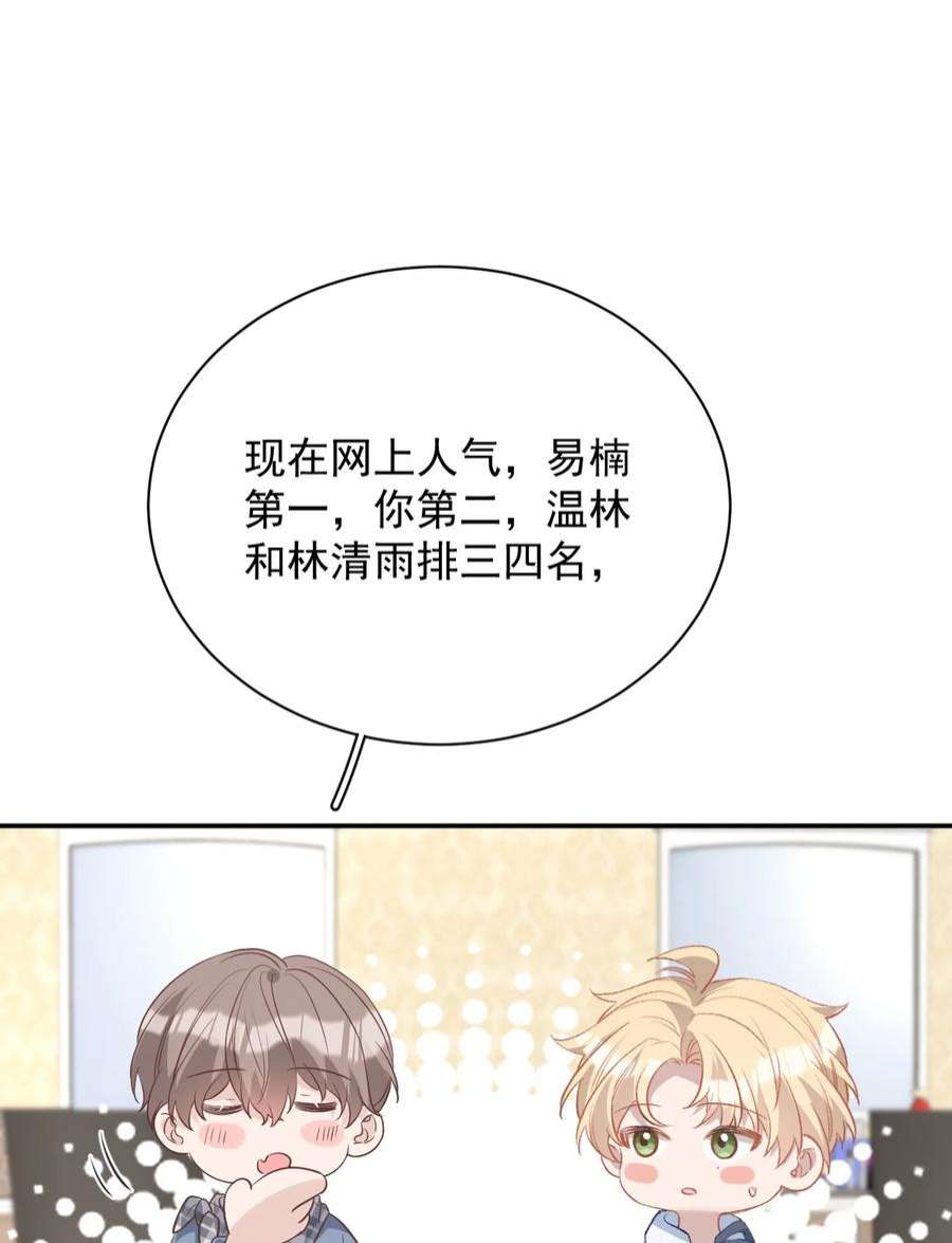 完美无缺漫画,011 挑战赛 32图