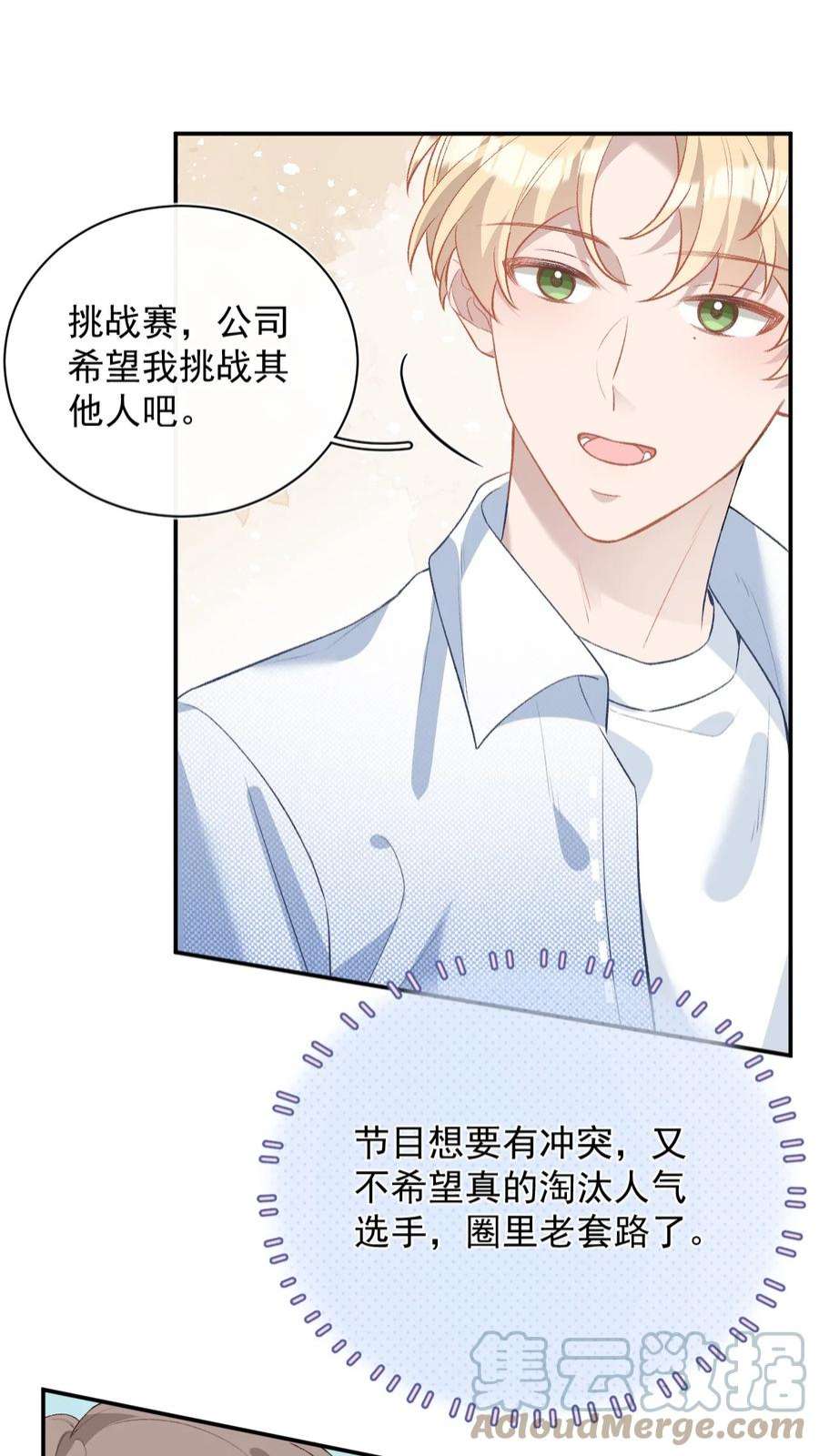 完美无缺漫画,011 挑战赛 34图