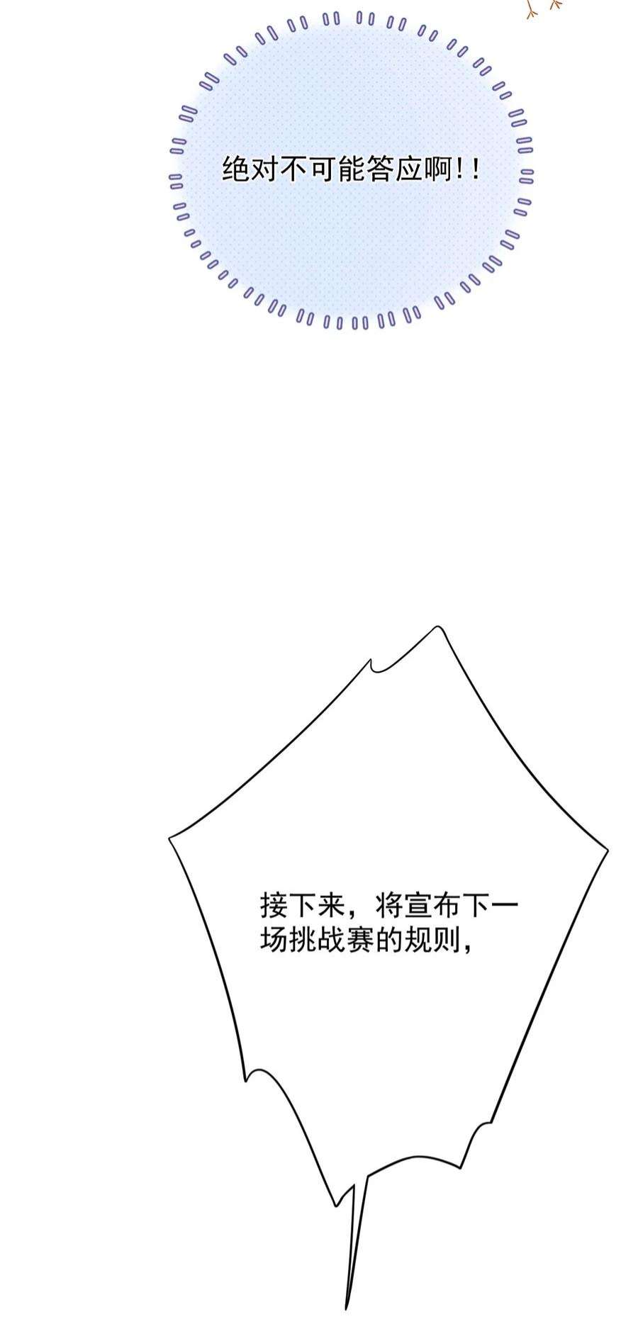 完美无缺漫画,011 挑战赛 20图