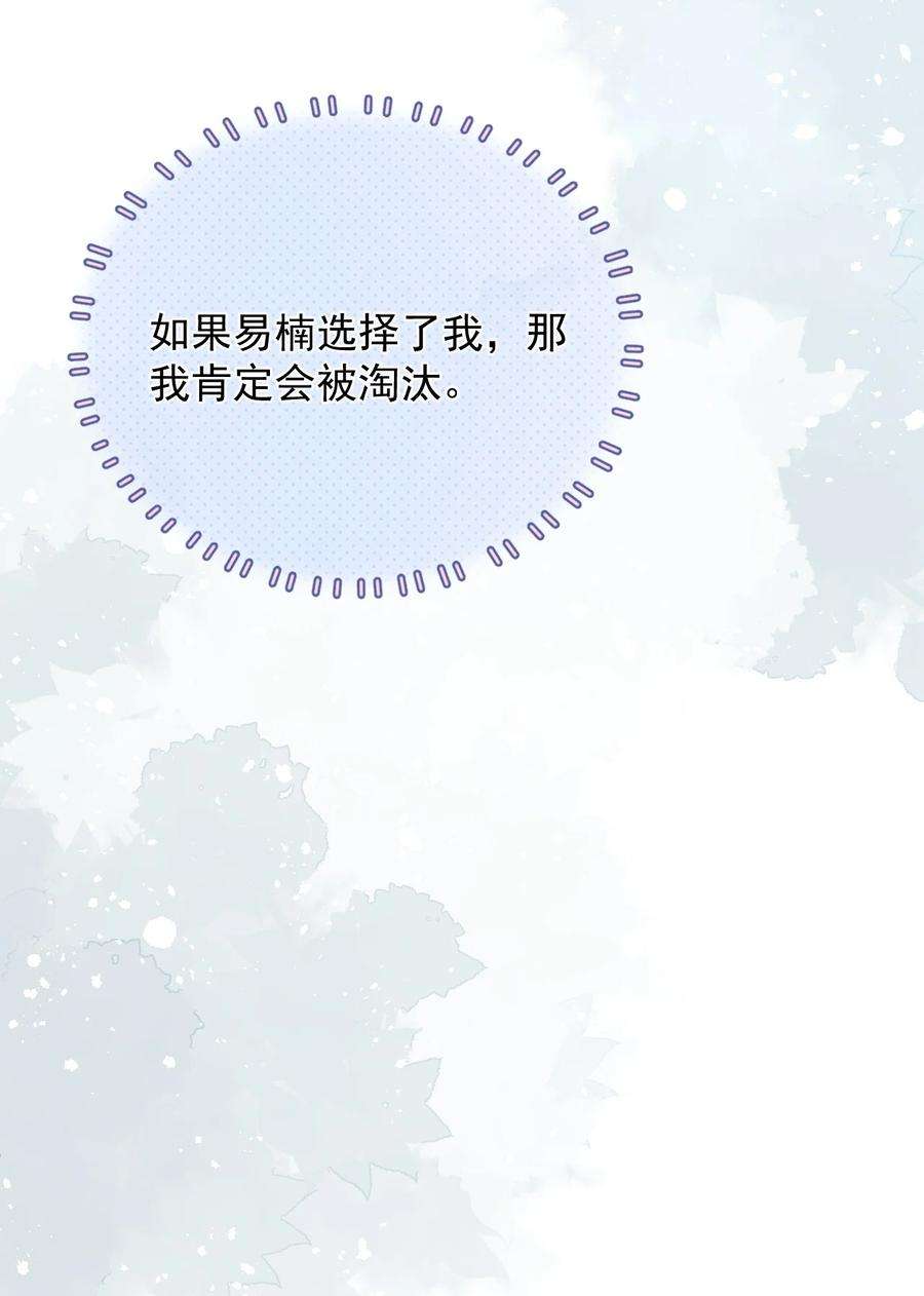 完美无缺漫画,011 挑战赛 23图