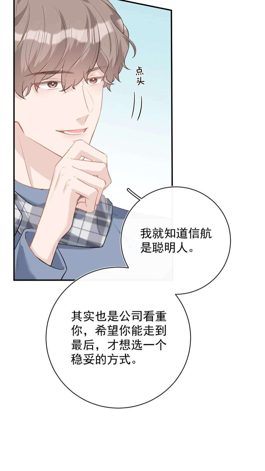 完美无缺漫画,011 挑战赛 35图