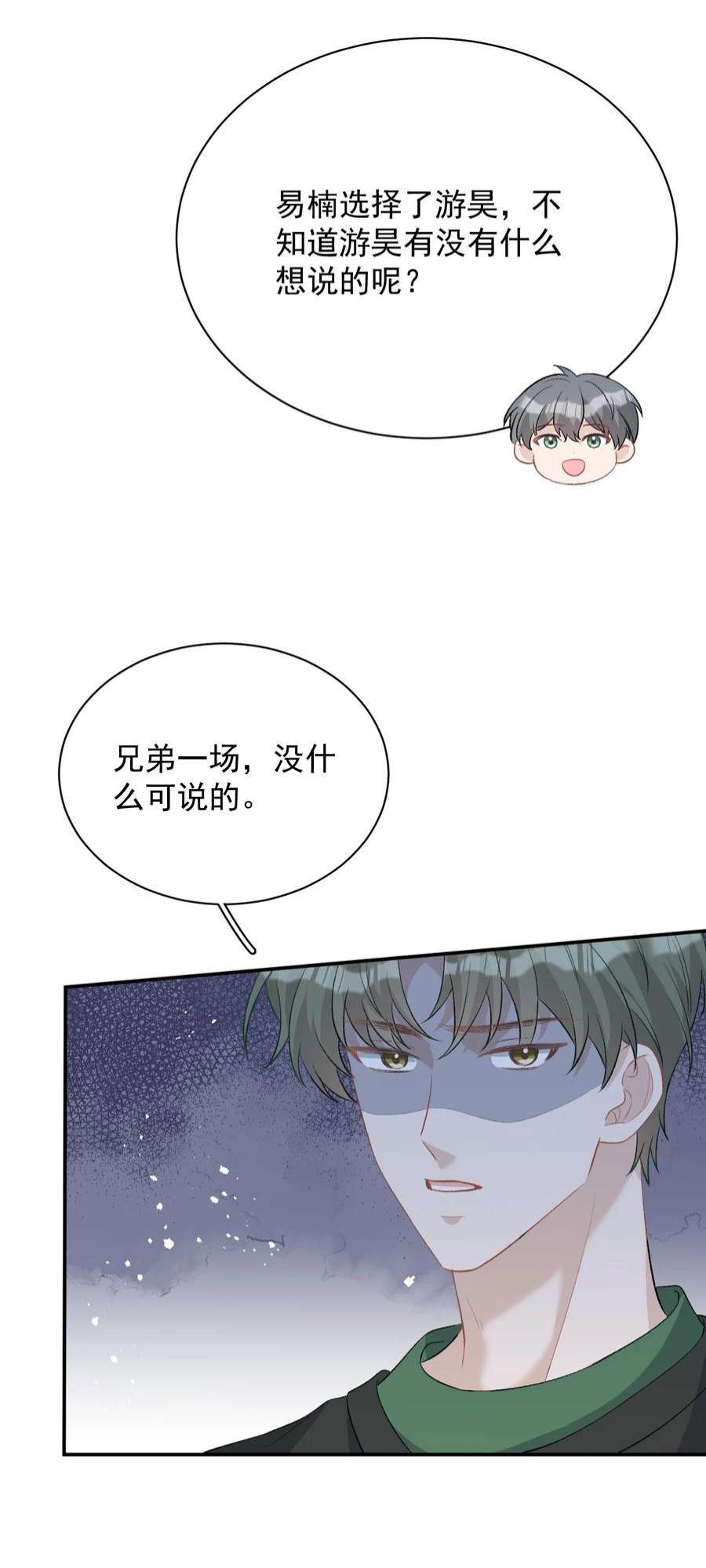 完美无缺漫画,011 挑战赛 59图