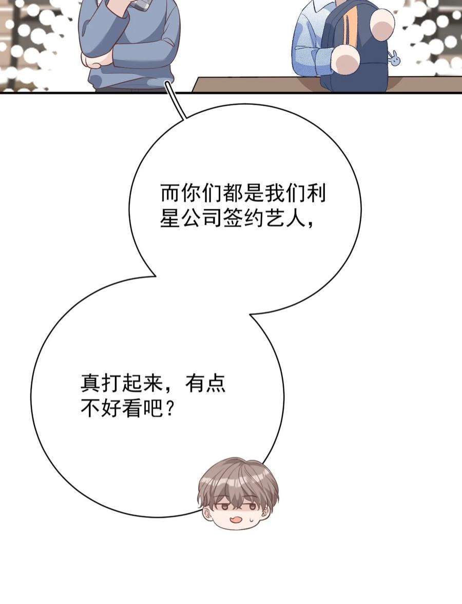 完美无缺漫画,011 挑战赛 33图