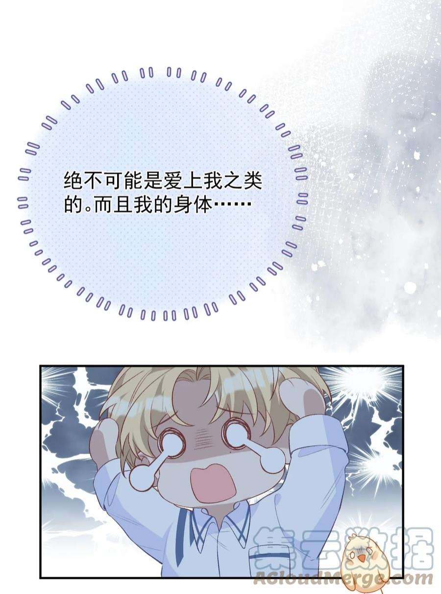 完美无缺漫画,011 挑战赛 19图