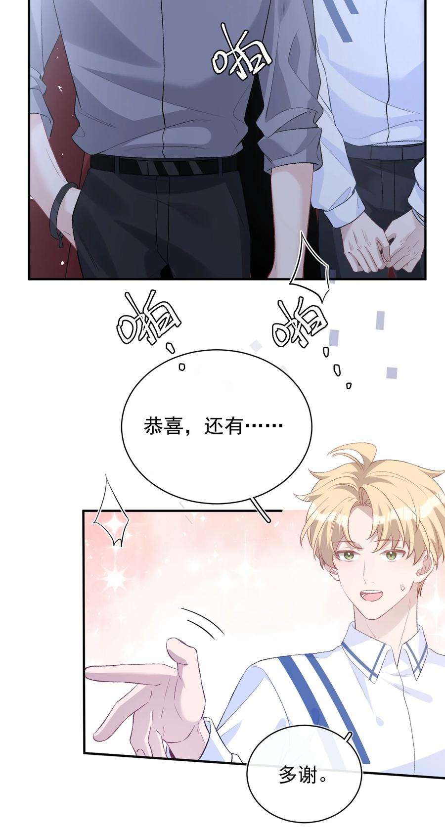 完美无缺漫画,011 挑战赛 14图