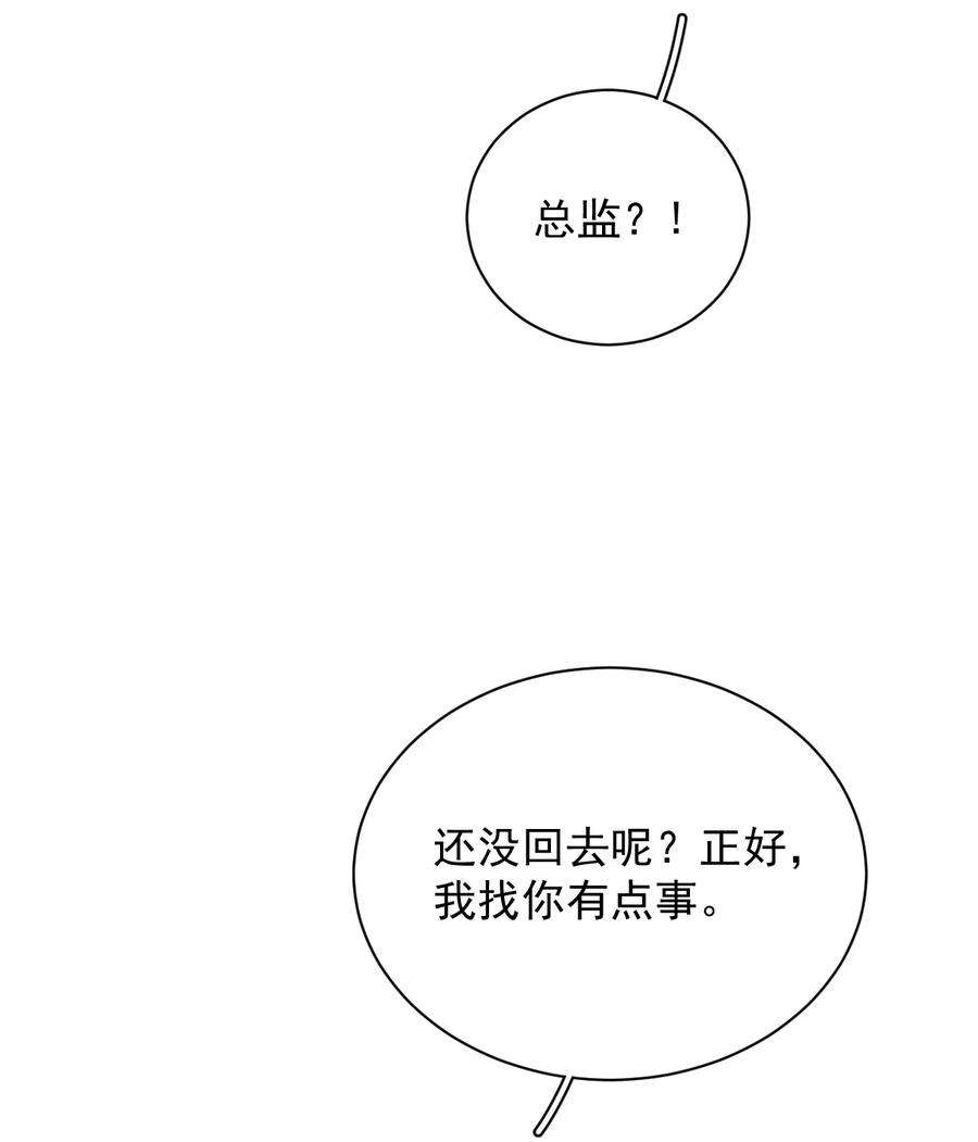 完美无缺漫画,011 挑战赛 29图