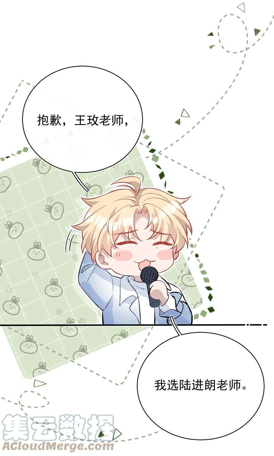 完美无缺漫画,012 再次晋级 10图