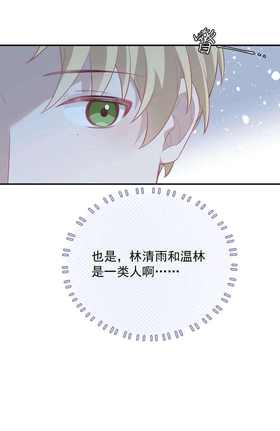 完美无缺漫画,012 再次晋级 32图