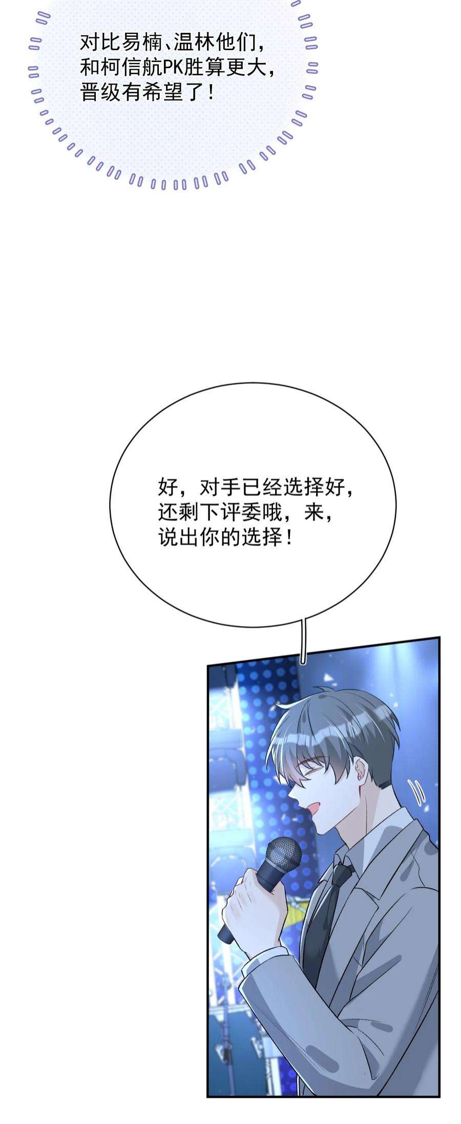 完美无缺漫画,012 再次晋级 8图