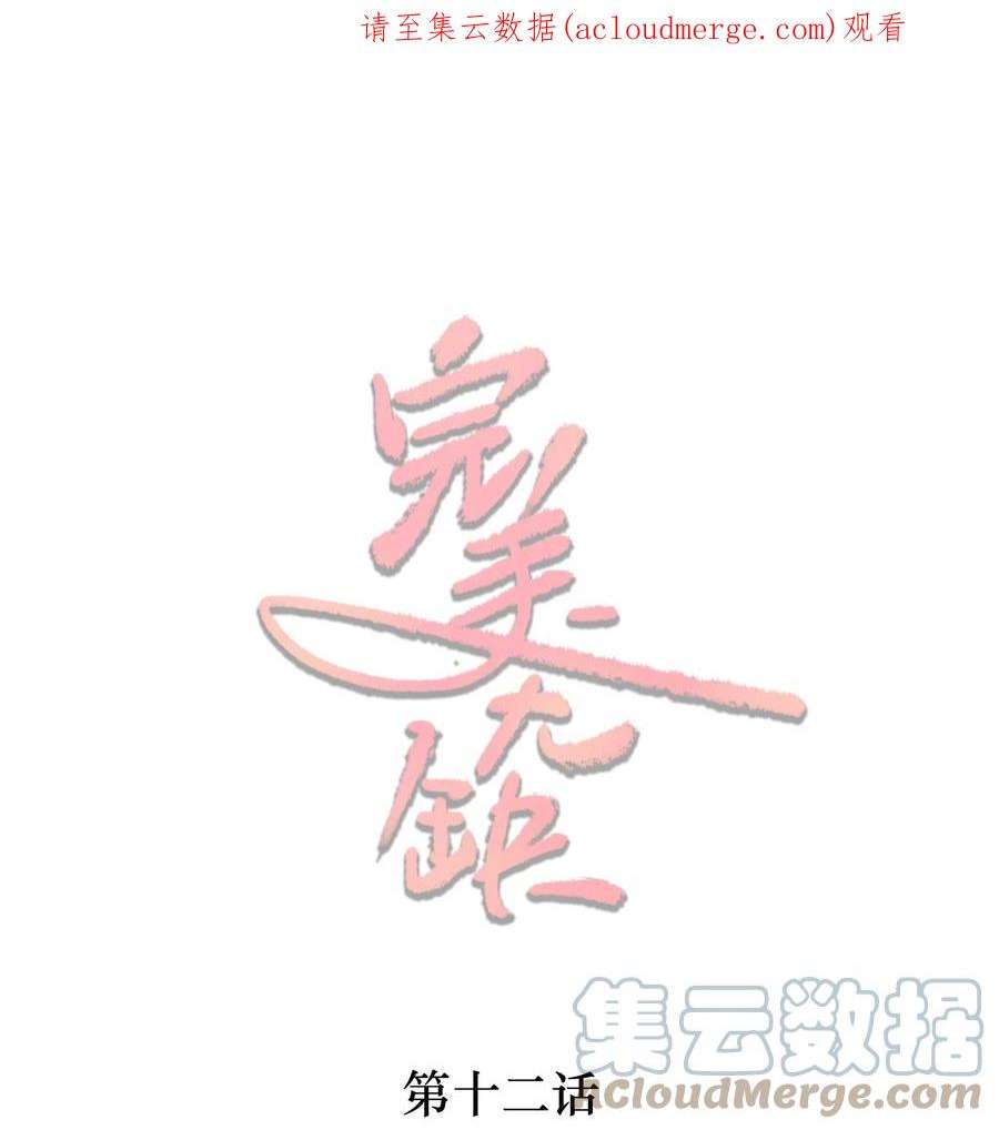 完美无缺漫画,012 再次晋级 1图