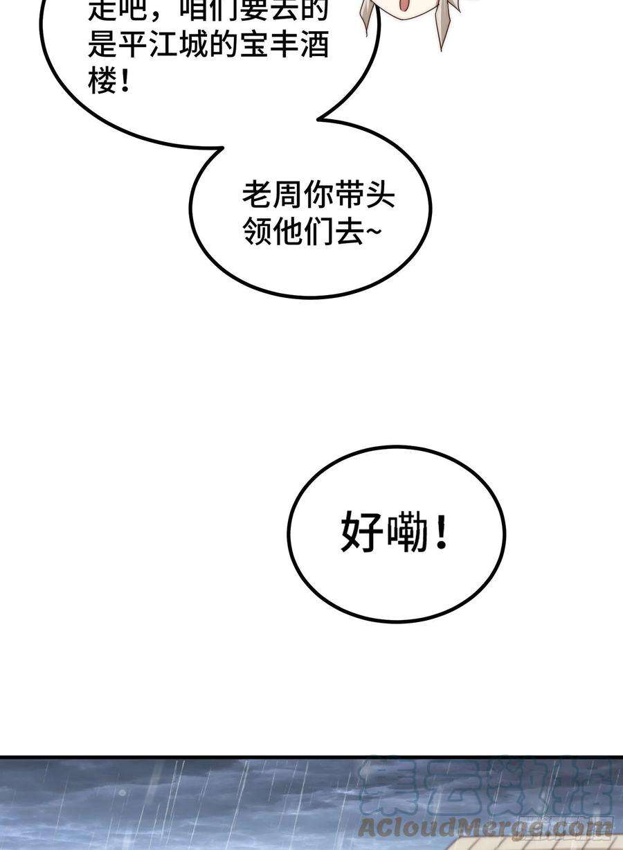 万人之上漫画全集免费阅读奇漫屋漫画,第139话 宗主长老全丢啦！ 85图