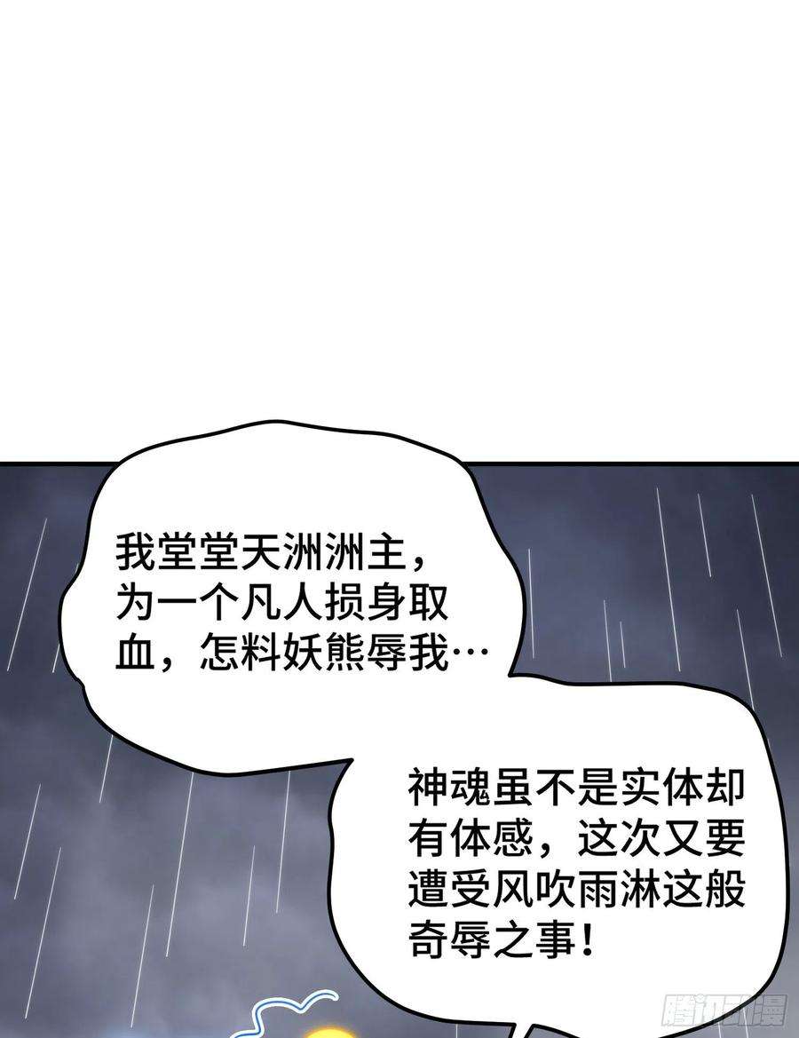 万人之上漫画全集免费阅读奇漫屋漫画,第139话 宗主长老全丢啦！ 98图