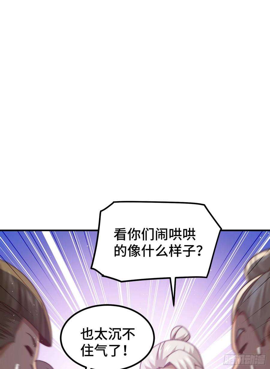 万人之上漫画全集免费阅读奇漫屋漫画,第139话 宗主长老全丢啦！ 82图