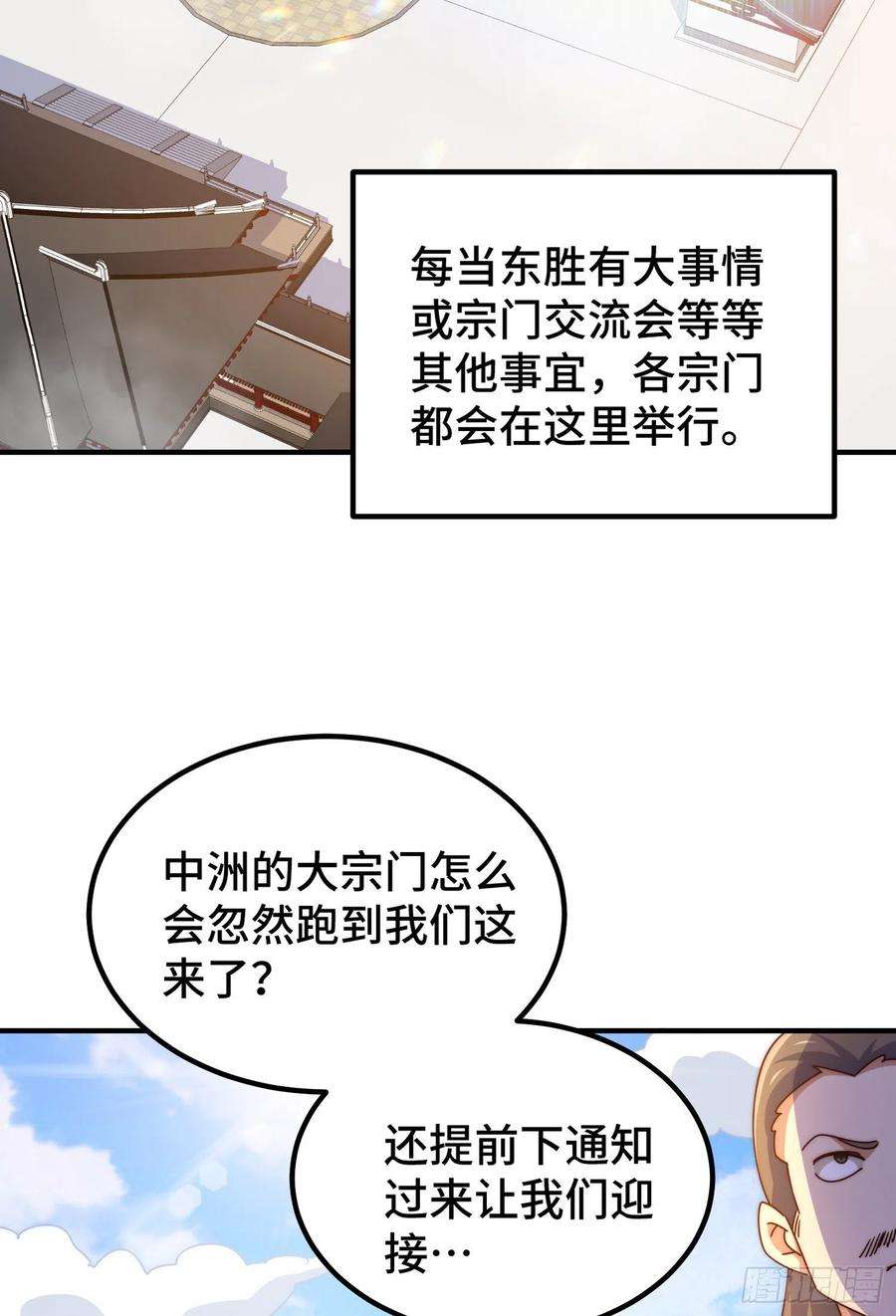 万人之上漫画全集免费阅读奇漫屋漫画,第139话 宗主长老全丢啦！ 104图