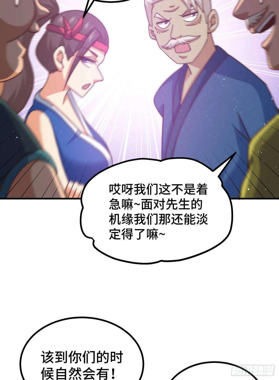 万人之上漫画全集免费阅读奇漫屋漫画,第139话 宗主长老全丢啦！ 83图