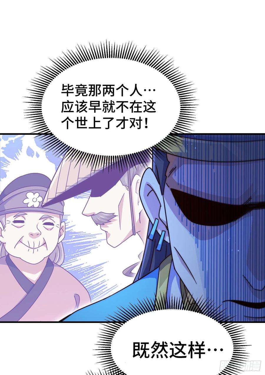 万人之上漫画全集免费阅读奇漫屋漫画,第139话 宗主长老全丢啦！ 36图