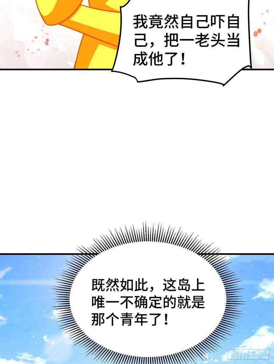 万人之上漫画全集免费阅读奇漫屋漫画,第143话 危险！易先生 53图