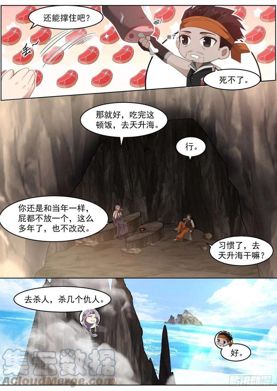 万族之劫漫画,人境之乱篇-杀几个仇人 7图