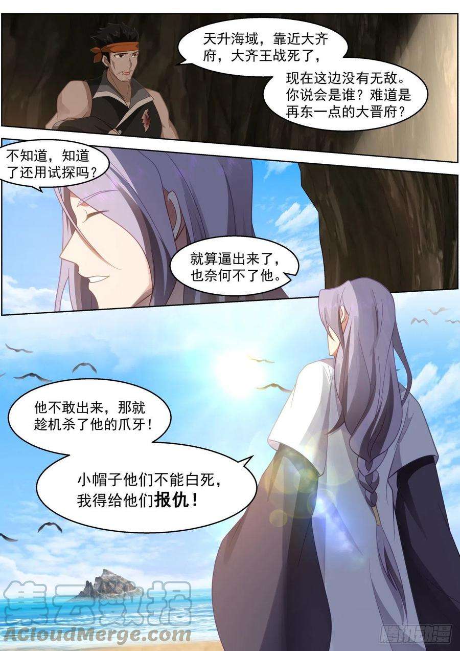 万族之劫漫画,人境之乱篇-杀几个仇人 11图