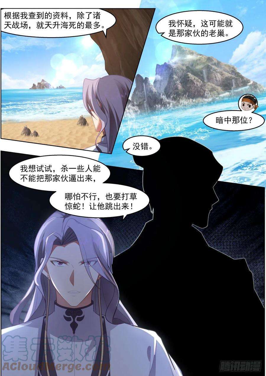 万族之劫漫画,人境之乱篇-杀几个仇人 10图