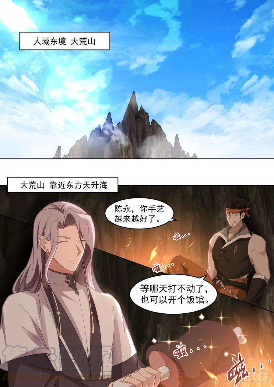 万族之劫漫画,人境之乱篇-杀几个仇人 6图