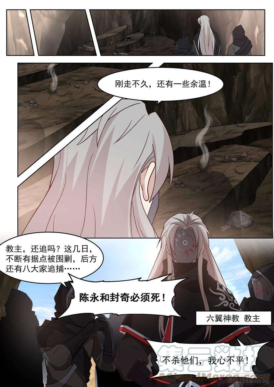 万族之劫漫画,人境之乱篇-杀几个仇人 13图