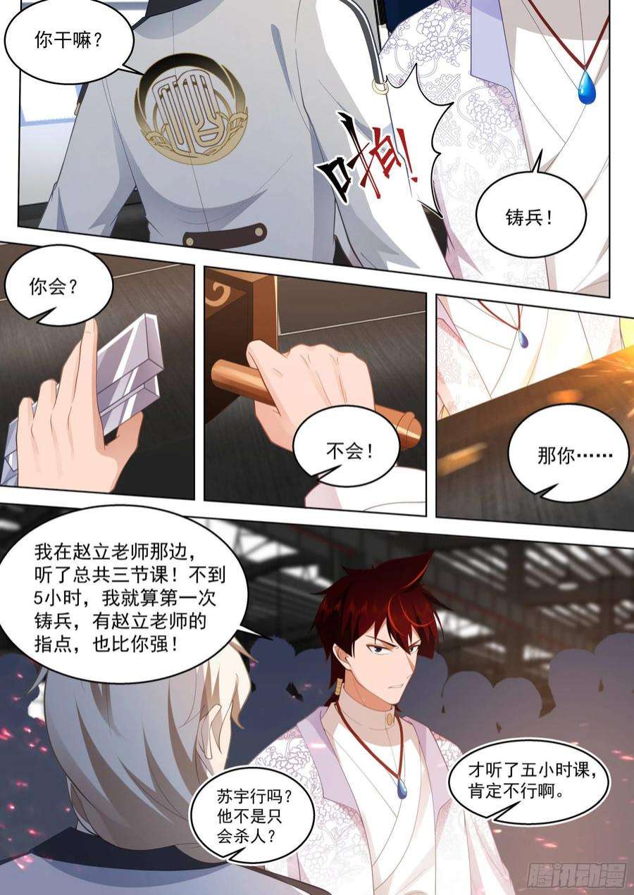 万族之劫漫画,人境之乱篇-天才都是随便玩玩 6图