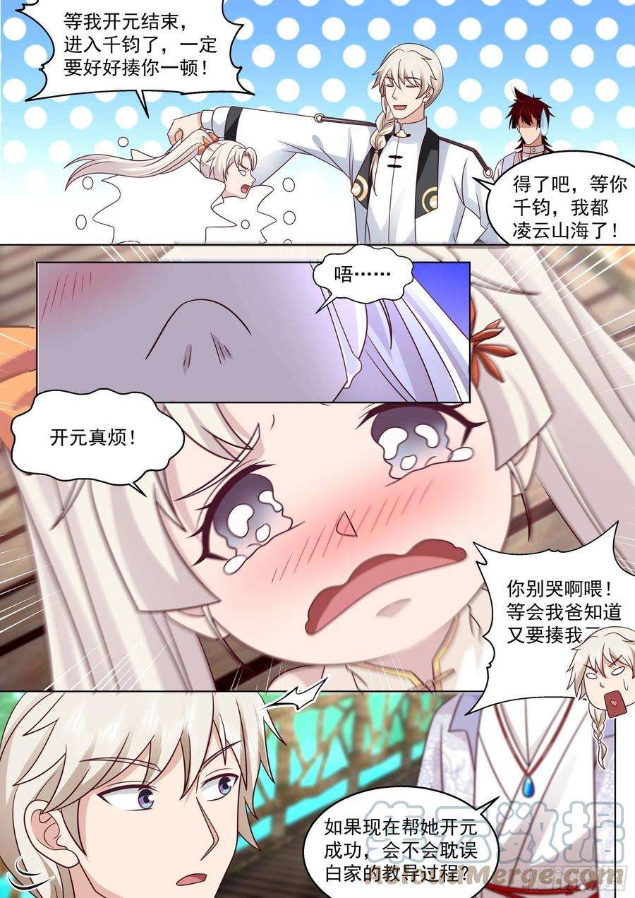 万族之劫简介漫画,人境之乱篇-害人的窍穴 9图