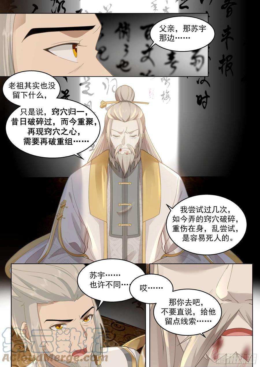 万族之劫简介漫画,人境之乱篇-害人的窍穴 13图