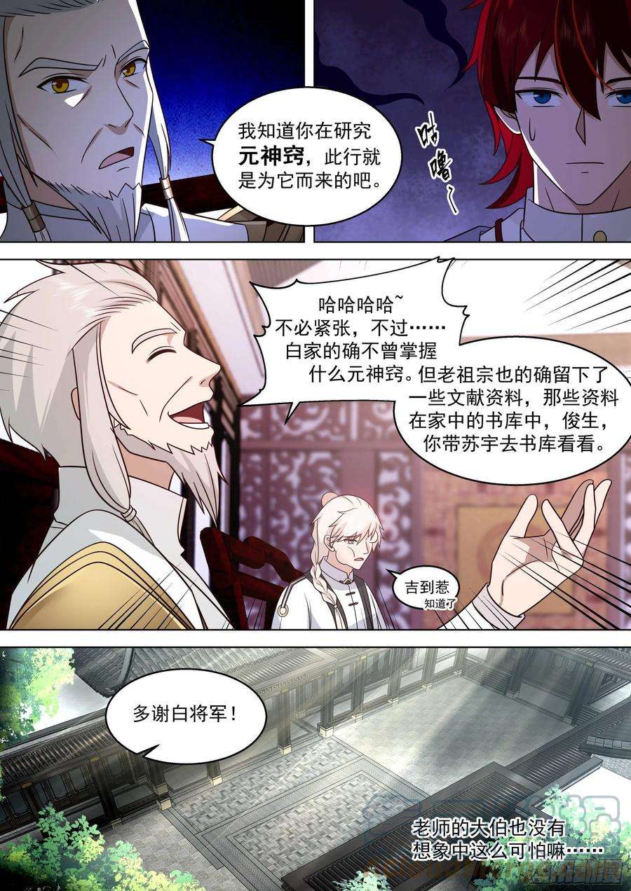 万族之劫简介漫画,人境之乱篇-害人的窍穴 7图