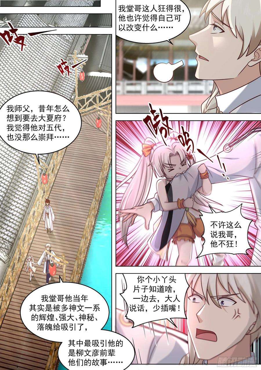 万族之劫简介漫画,人境之乱篇-害人的窍穴 8图