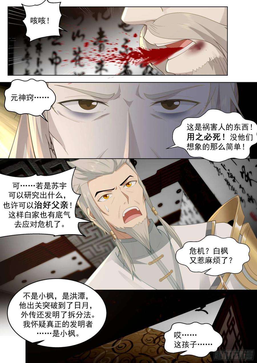 万族之劫简介漫画,人境之乱篇-害人的窍穴 12图