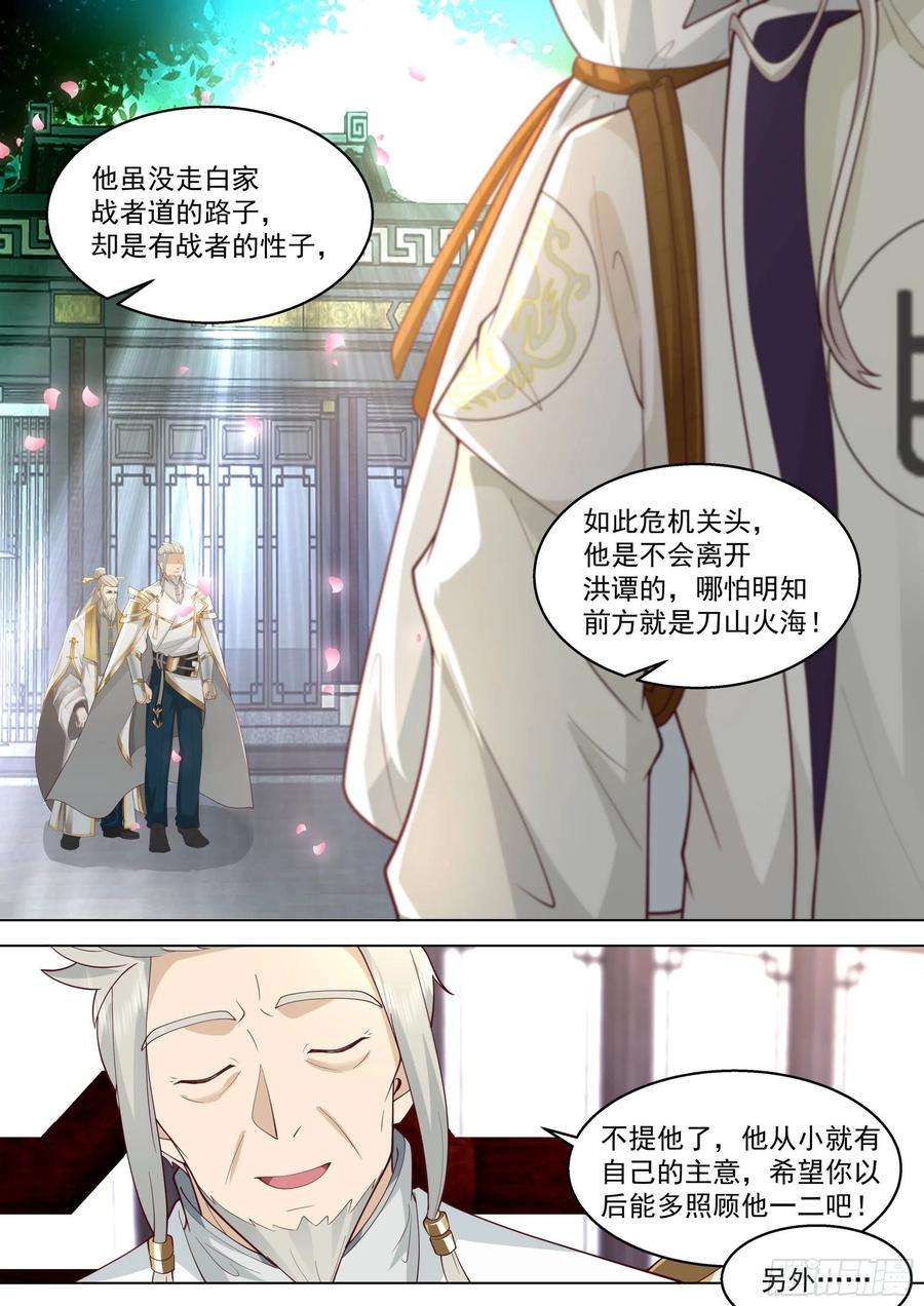 万族之劫简介漫画,人境之乱篇-害人的窍穴 6图