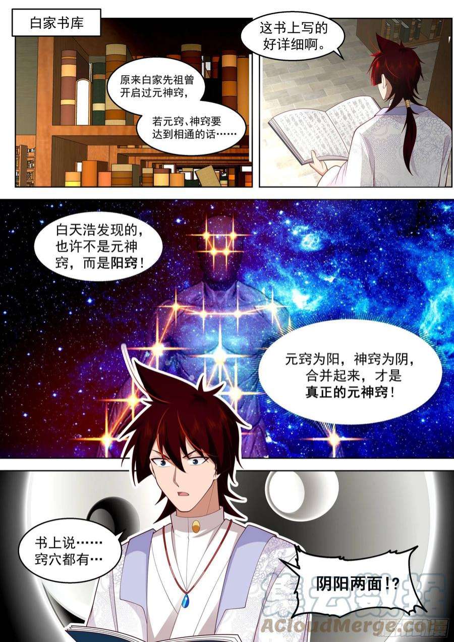 万族之劫漫画,人境之乱篇-一代府长的神文战技 3图