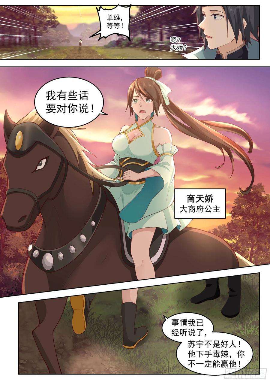 万族之劫女主是谁漫画,人境之乱篇-大周第一天才 8图