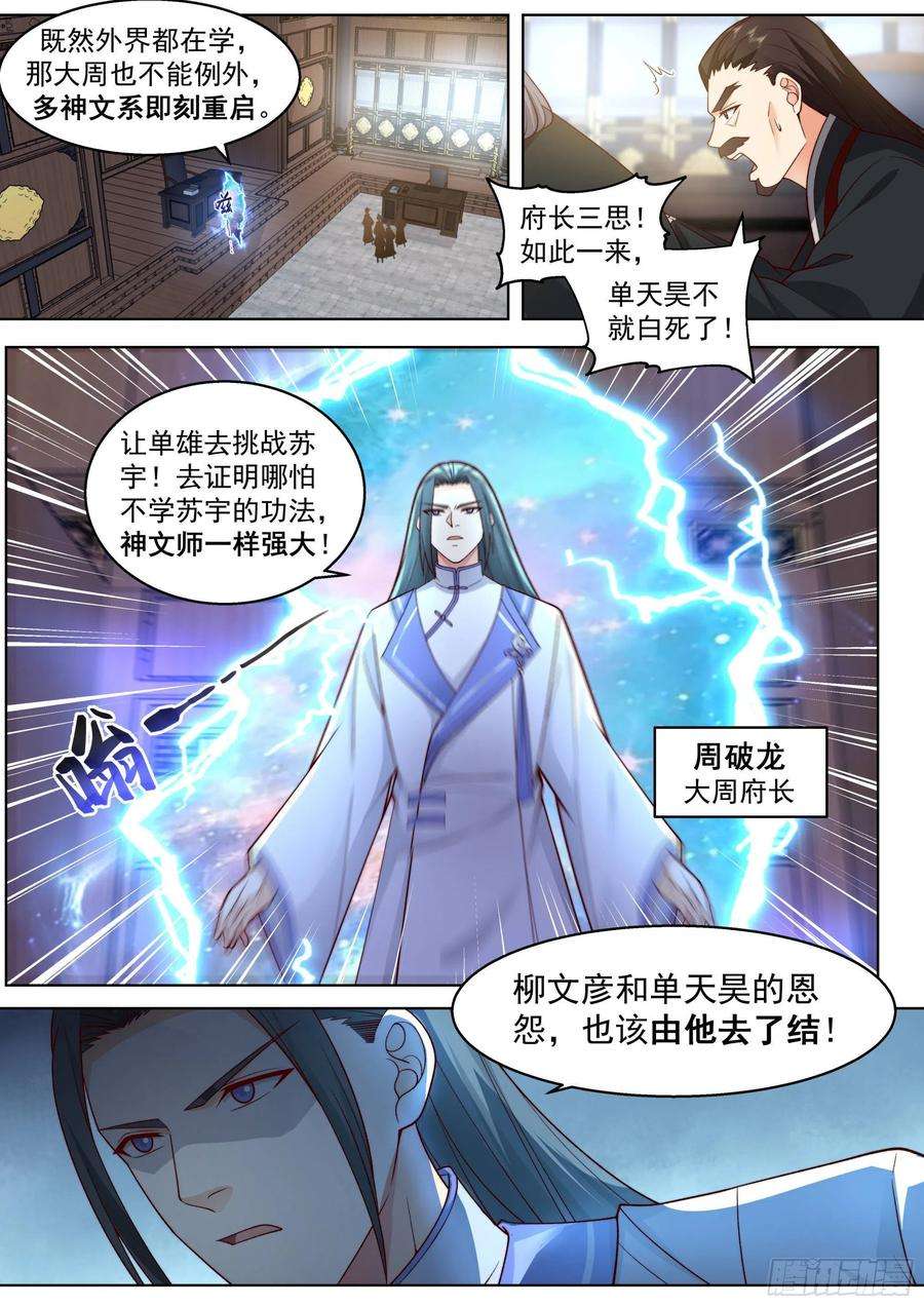 万族之劫女主是谁漫画,人境之乱篇-大周第一天才 6图