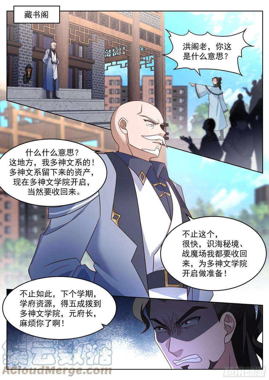 万族之劫漫画,人境之乱篇-变化之始 3图