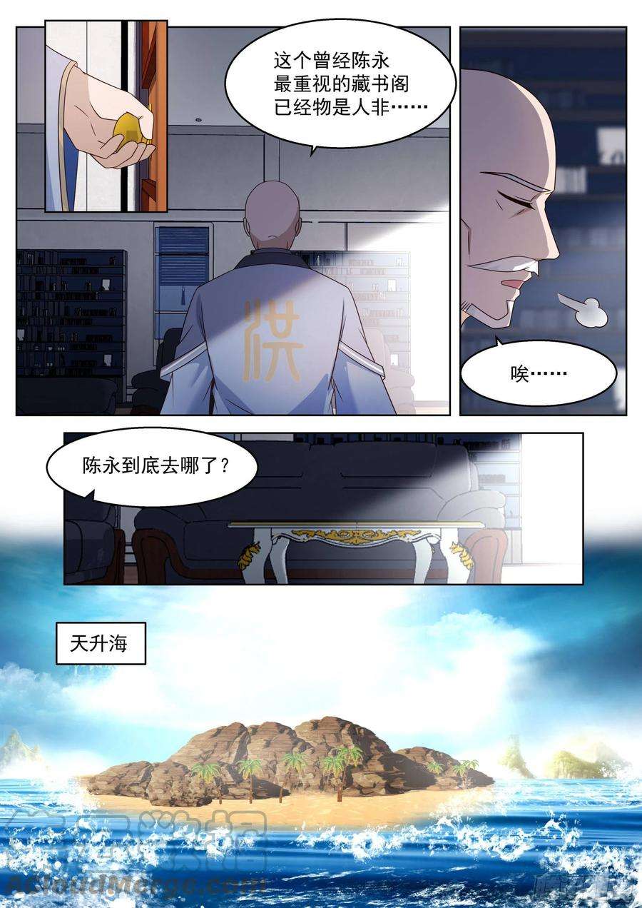 万族之劫漫画,人境之乱篇-变化之始 5图