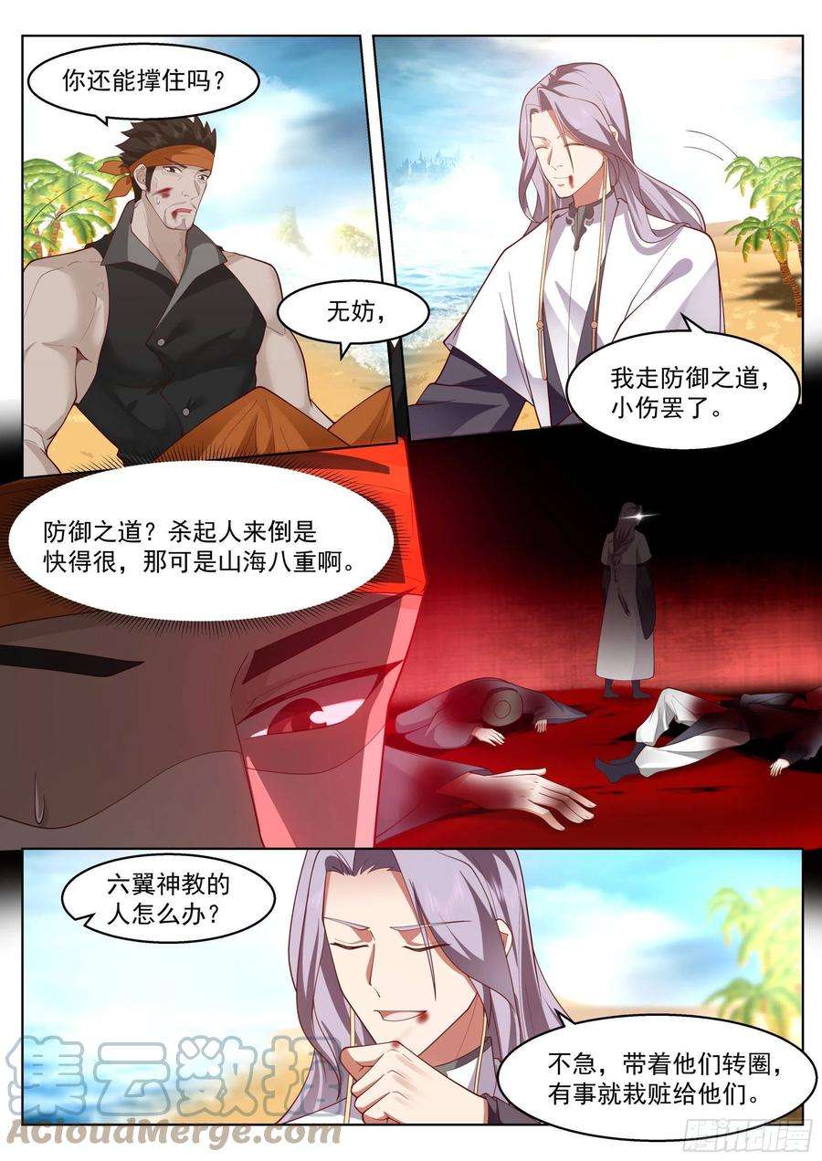 万族之劫漫画,人境之乱篇-变化之始 7图