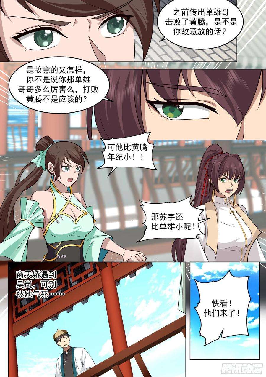 万族之劫动漫漫画,人境之乱篇-师兄，你肉身不行 4图