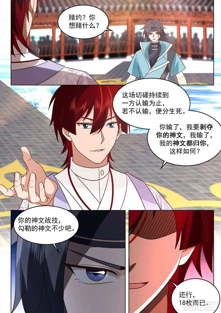 万族之劫动漫漫画,人境之乱篇-师兄，你肉身不行 8图