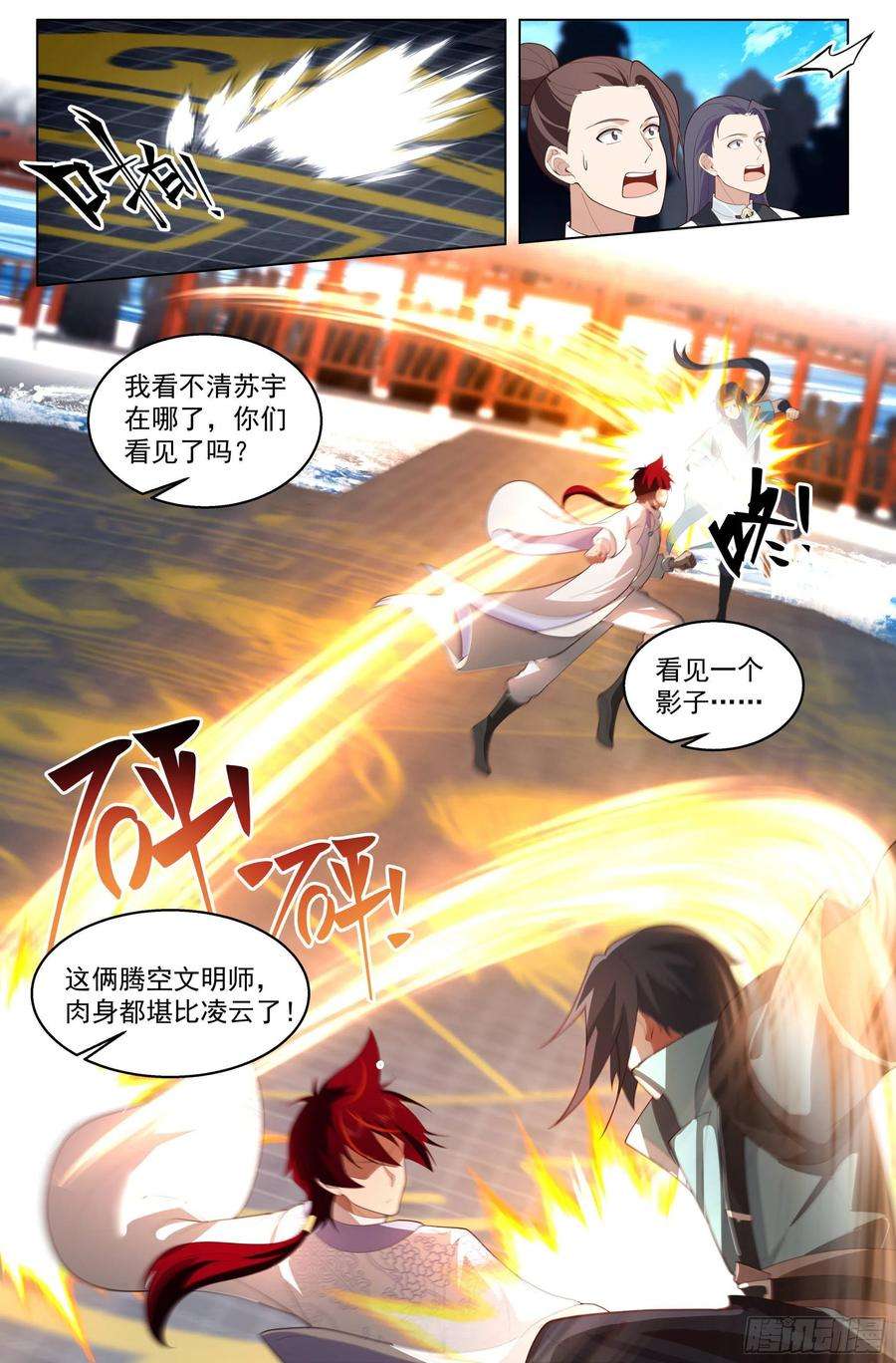 万族之劫全文免费漫画,人境之乱篇-师兄，你肉身不行 12图